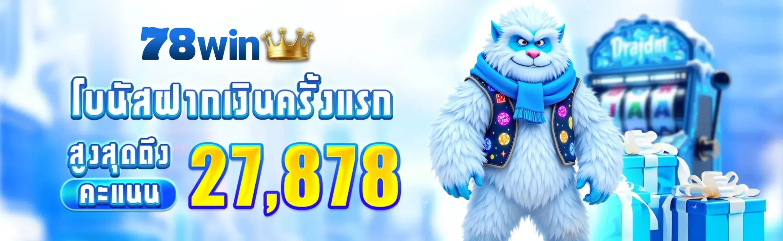 78win เครดิต ฟรี 188
